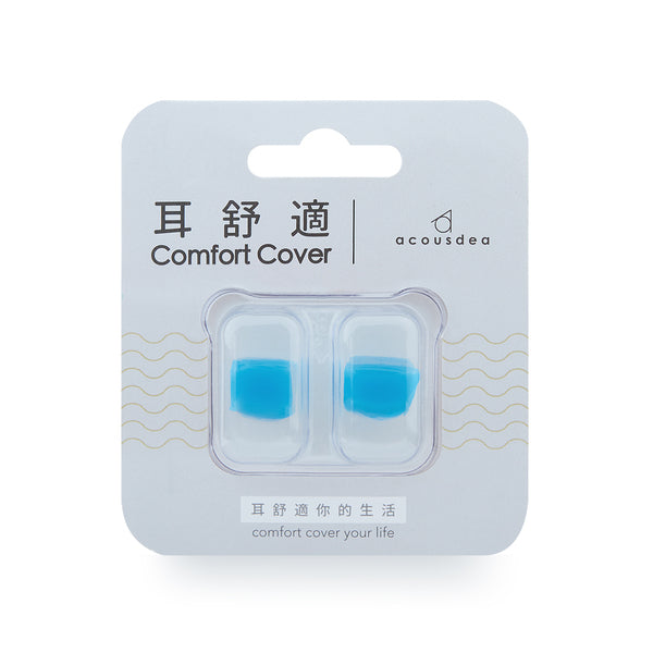 耳舒適－經典版｜寶石藍｜台灣製造